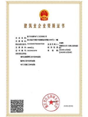 電力工程、輸變電、道路照明貳級